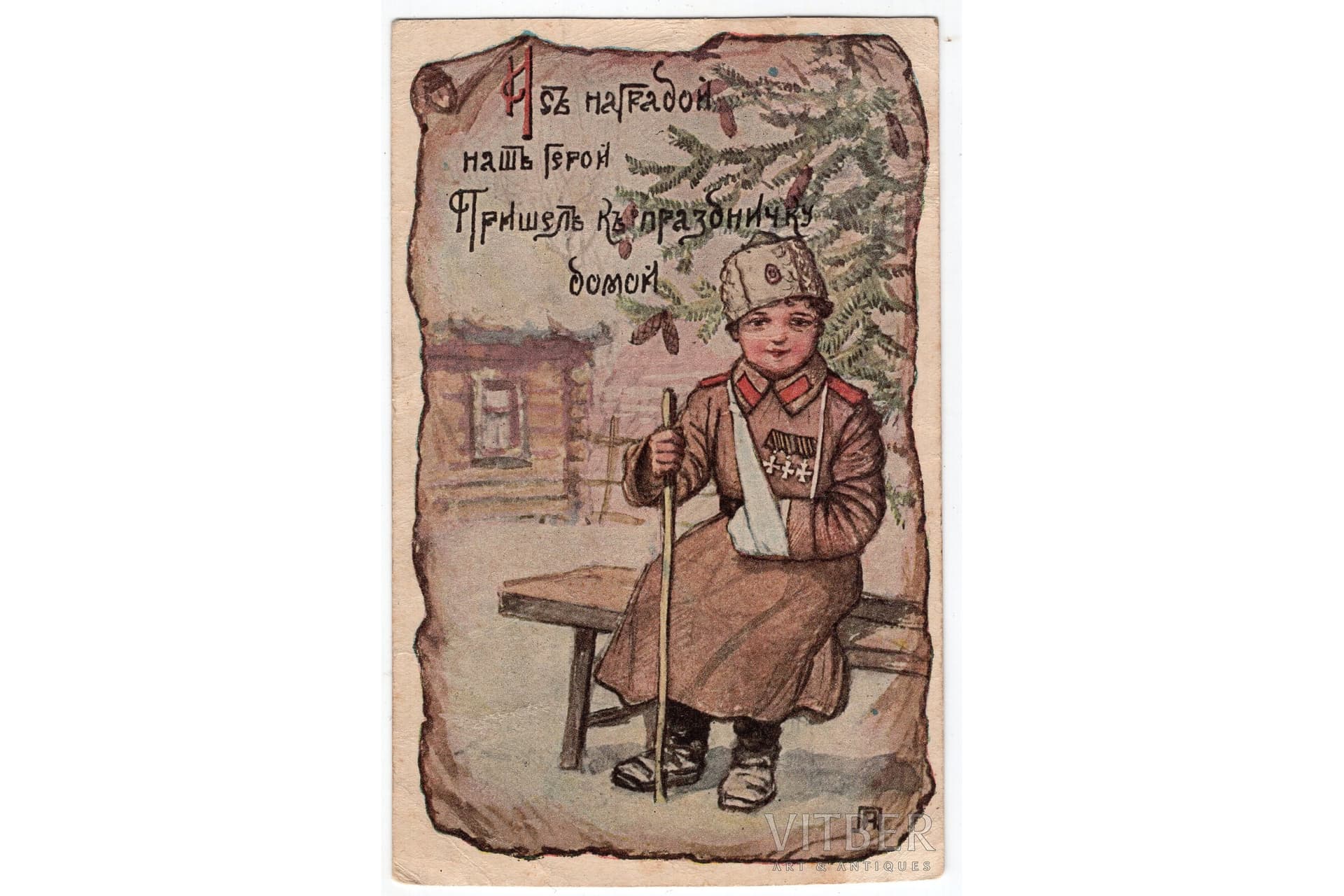 postcard, patriotic theme, Russia, beginning of 20th cent., 14.2х9 cm